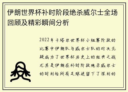 伊朗世界杯补时阶段绝杀威尔士全场回顾及精彩瞬间分析 伊朗世界杯补时阶段绝杀威尔士全场回顾及精彩瞬间分析