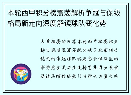 本轮西甲积分榜震荡解析争冠与保级格局新走向深度解读球队变化势