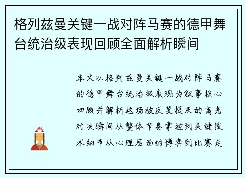 格列兹曼关键一战对阵马赛的德甲舞台统治级表现回顾全面解析瞬间